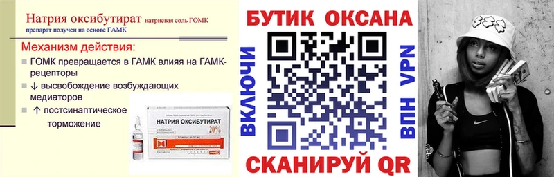 Купить  Горно-Алтайск  БУТИРАТ GHB 